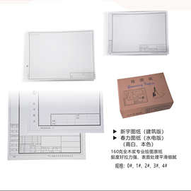 厂家批发A3A4学生用建筑绘图纸新宇土建版春力水电版工程制图纸