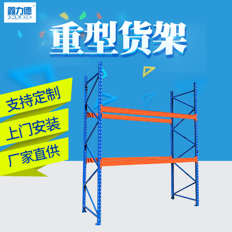 定 制重型仓储货架 无锡驶入式贯通货架 横梁式大型超市金属货架