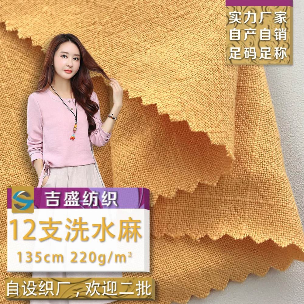 12支洗水麻 春夏亚麻棉唐装汉服布 民族风女装连衣裙套装棉麻面料