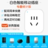 Graffiti intelligent mobile type five -hole 10A white (power statistics version)