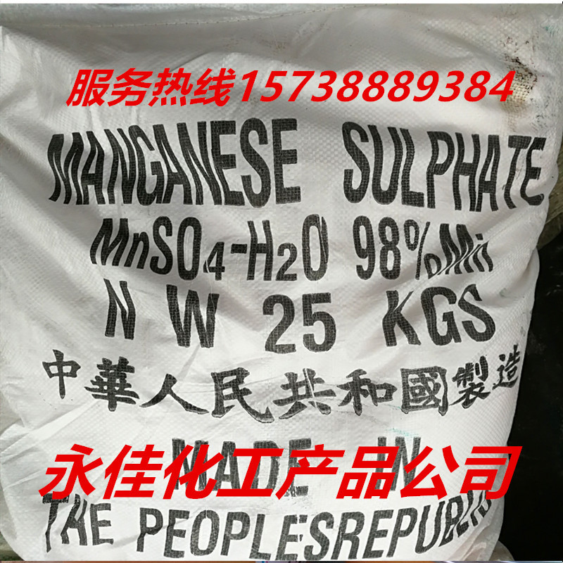 批发零售 饲料级 工业级  硫酸锰 高含量硫酸锰 量大从优优品