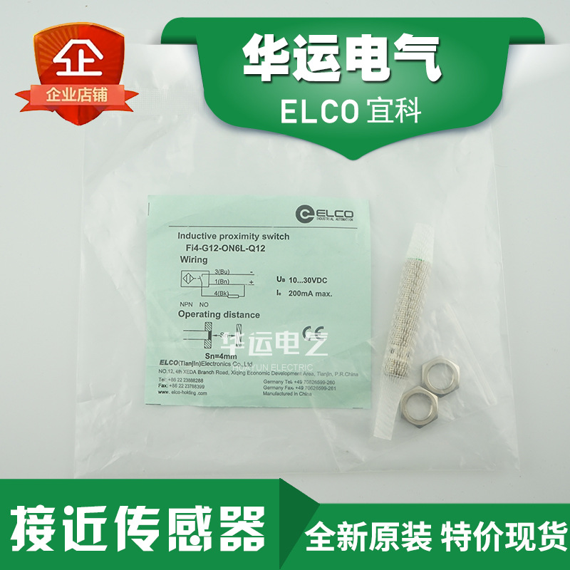 原装正品 FI4-G12-ON6L-Q12 ELCO宜科接近开关传感器 电感式 现货