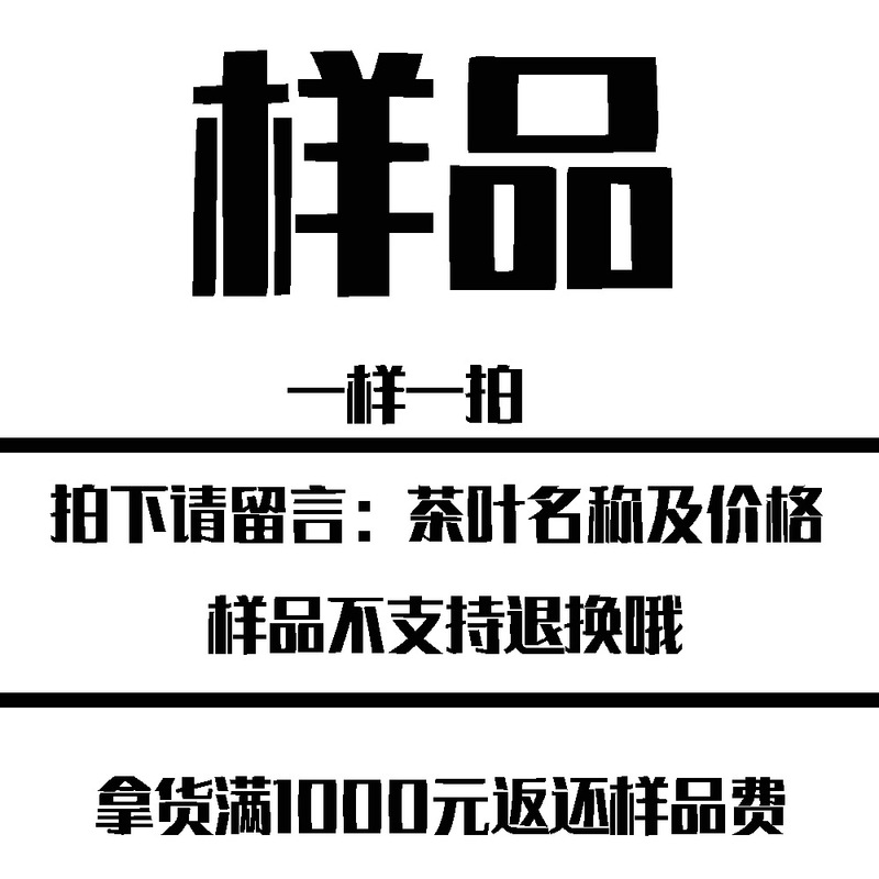 Tea farmer's uncle sample special shooting link is the same, all kinds of tea are taken, message tea type Price