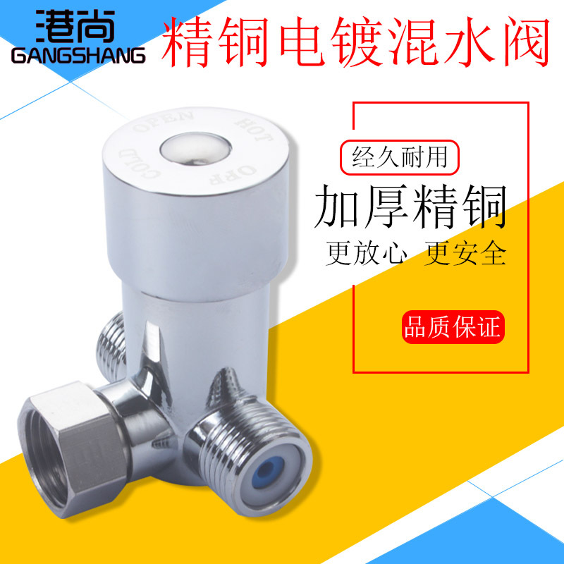 Hot and cold adjustment valve 2-inlet-1-outlet manifold sensor faucet parts water temperature regulator mixing valve
