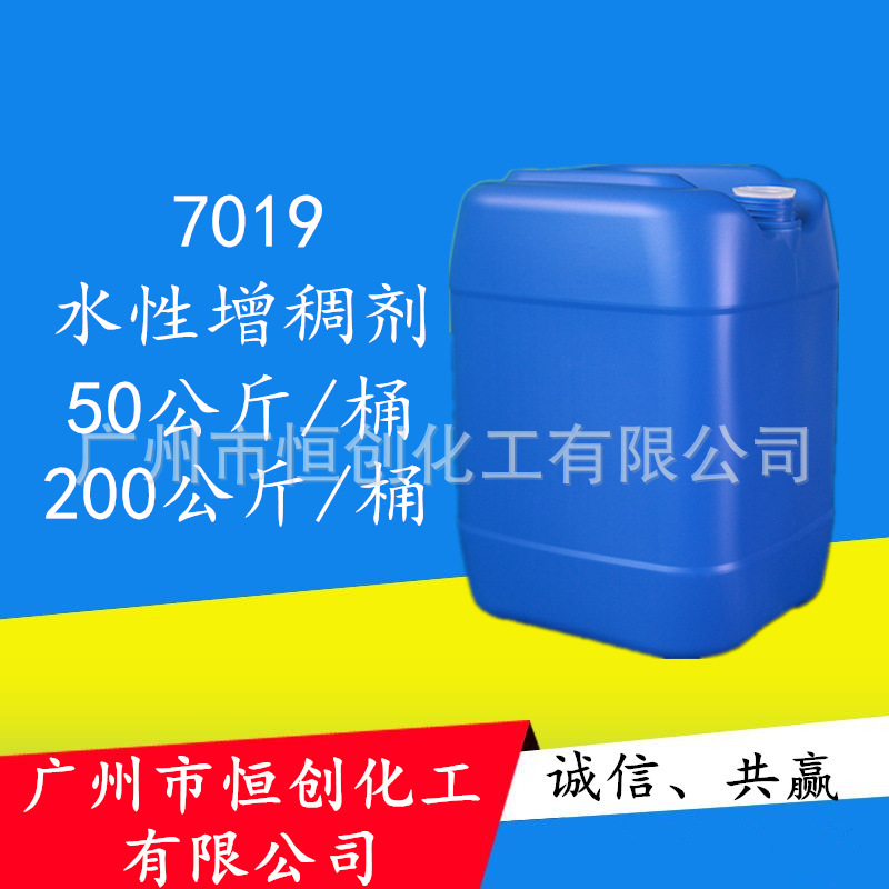 水性增稠剂7019（TT-935） 涂料印花胶浆增稠剂7019