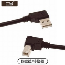 辰阳直角USB 2.0公 右弯头 对B 公弯头 90度打印机扫描仪线电脑线