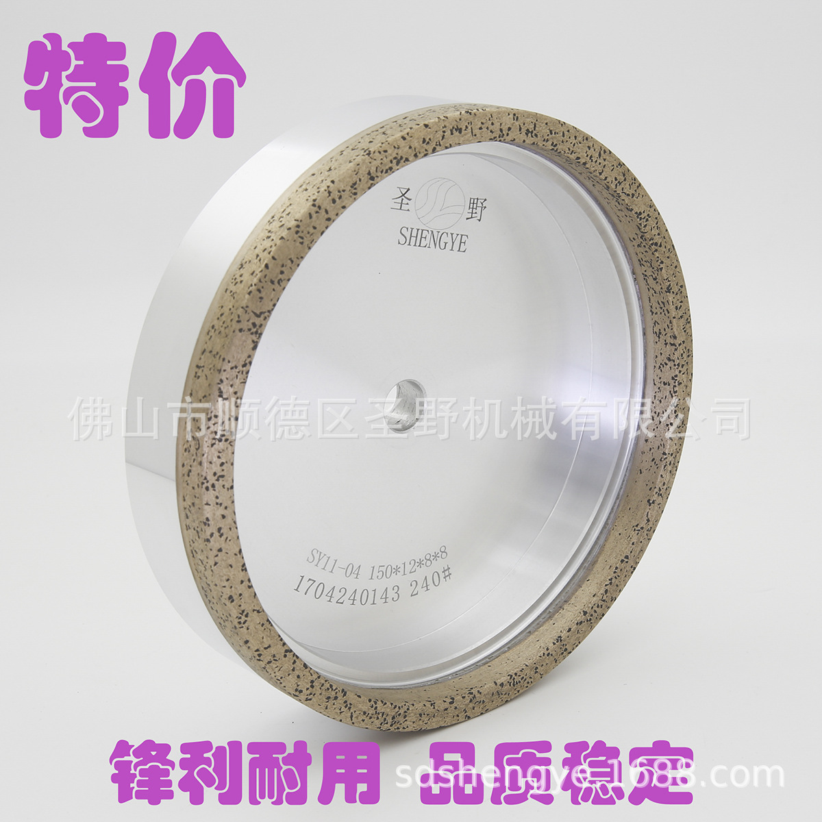 圣野牌玻璃青铜烧结磨轮SHENGYE磨边机150*12孔优质直边机金刚轮