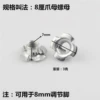 8cm claw mother