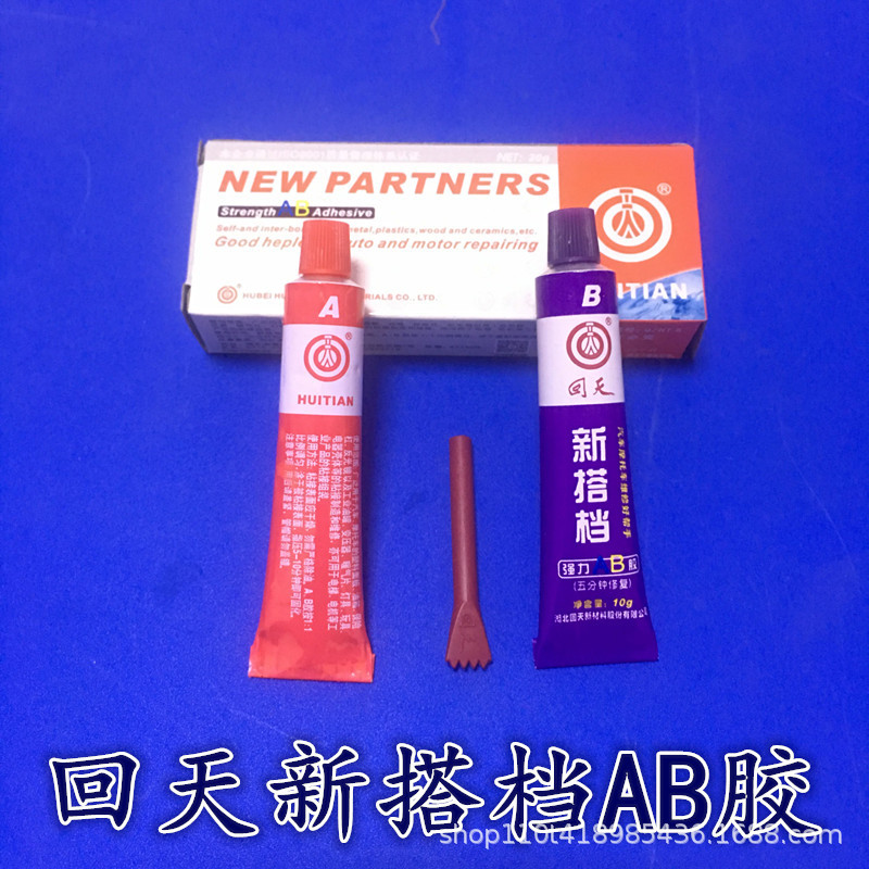 回天牌新搭档强力AB胶强力胶水搭配胶水透明金属塑料陶瓷木材20g