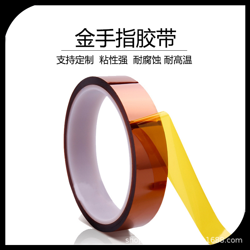 跨境圳霖金手指高温胶带聚酰亚胺茶色高温胶保护绝缘隔热高温胶带