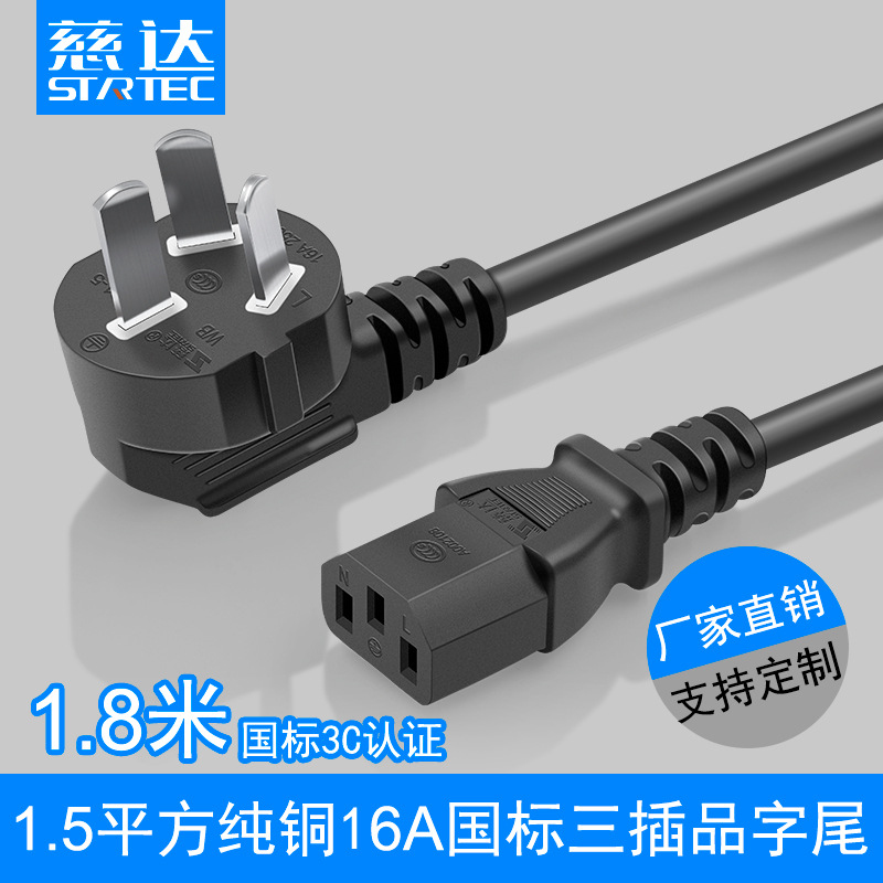 16A品字尾电源线 1.5平方 三芯插头线 三横品字尾AC线 1.8米