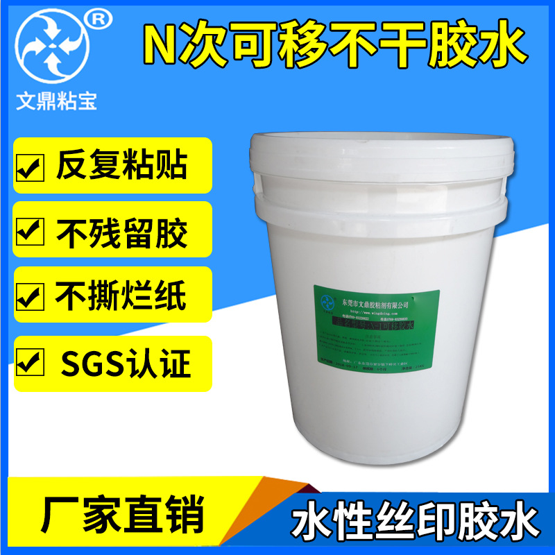 水性无卤可移胶水 PET便利贴 N次贴胶水 N次可移不干胶水 压敏胶