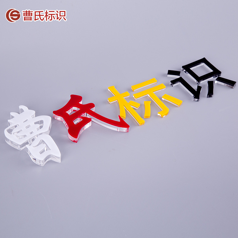 亚克力3D水晶立体广告字PVC泡沫字企业形象背景墙LOGO贴字发光字