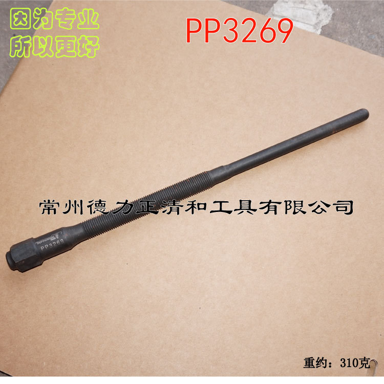 PP3269 Clutch Puller