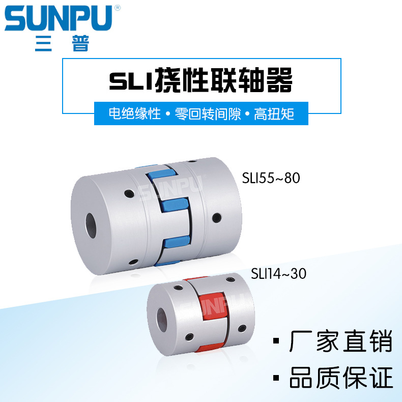 三普SLI20高精密度伺服步进电机丝杆模组 顶固式梅花型弹性联轴器