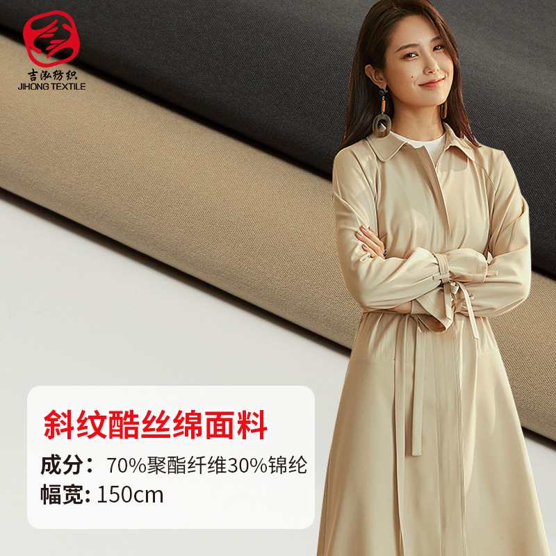 涤棉斜纹风衣裤子面料 童装男装女装服装布料衬衫裙子仿天丝棉布
