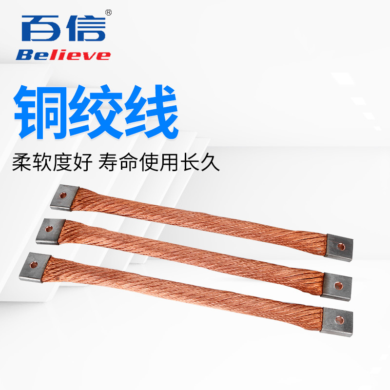 紫铜绞线 跨接接地裸铜线 软连接绞线BX-2.5平方 厂家定制 TZ-15