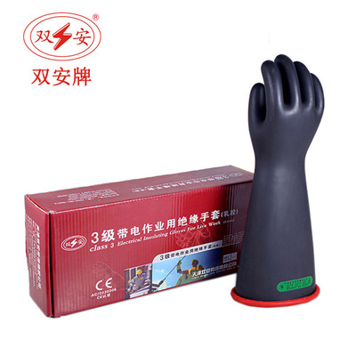 双安牌 3级带电作业用手套 舒适安全电工乳胶手套 30KV绝缘手套|ru