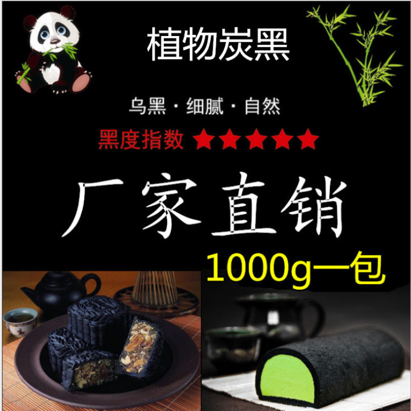 可食用【竹炭粉】竹碳粉一公斤 烘焙食用植物炭黑竹炭粉 一千克