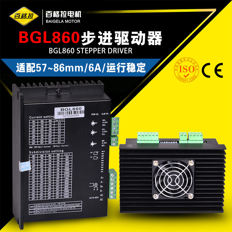 百格拉电机 BGL860步进电机驱动器 适配86BYG250系列
