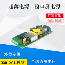 裸板超薄led电源5V35W5A10A20A30A40A60叫号机模组显示屏窗口屏