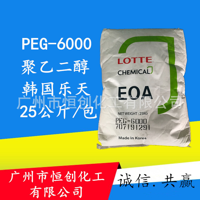 供应韩国乐天聚乙二醇PEG-6000上海东大化妆品级 PEG6000