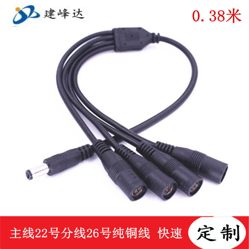 一分四 一拖四DC电源线 监控分流分支线　 dc电源线厂家