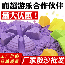 太空玩具沙散装厂家批发魔力沙儿童乐园游乐场彩色沙子彩沙玩沙