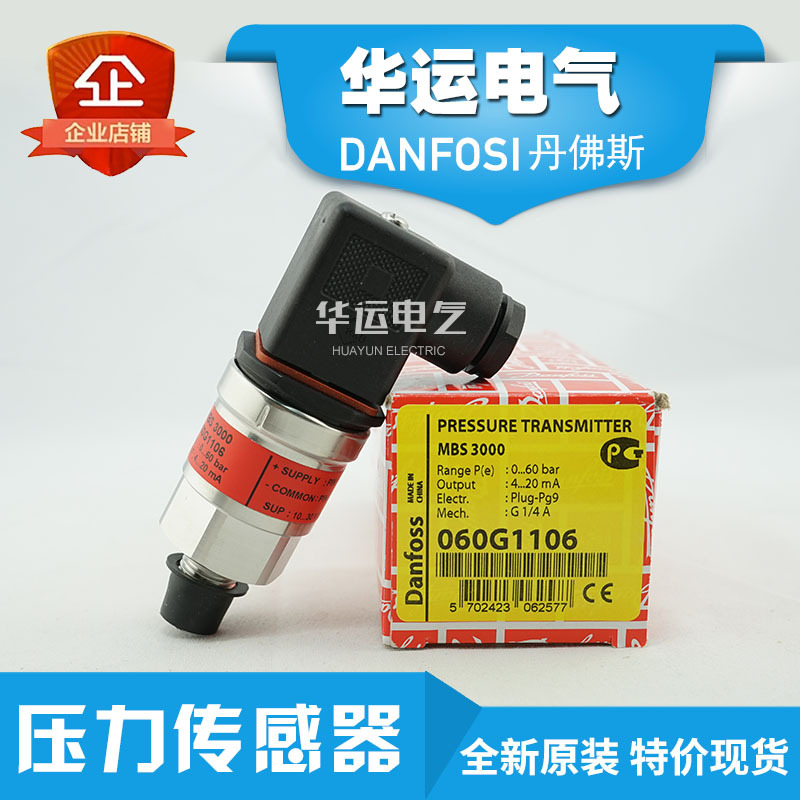 060G1106 丹佛斯压力变送器 MBS3000
