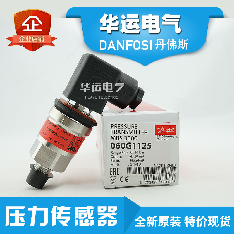 060G1125丹佛斯压力变送器