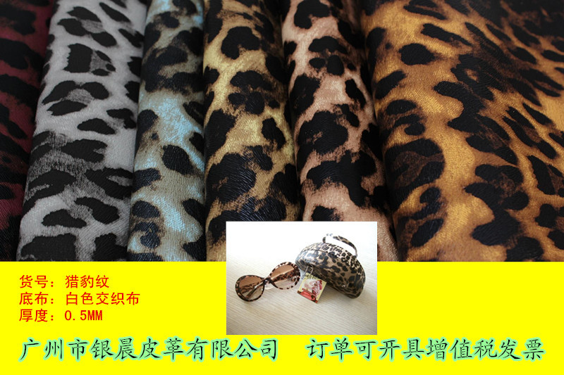 供应豹纹印花PVC猎豹纹印花革，动物纹PVC印花革