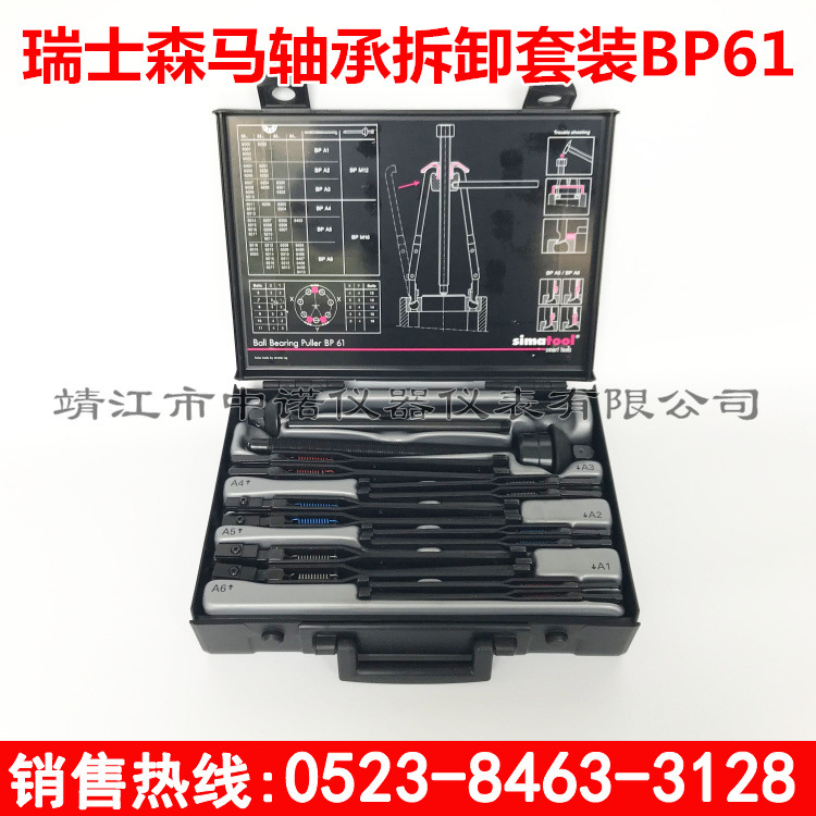 瑞士森马内拉式轴承拉拔器BP61轴承拆卸工具深沟球轴承暗座拉马