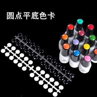 Nail color card one bottle one color card flat bottom dot color card Nail Polish glue bottle cap color card Nail Polish glue color card