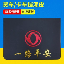 挡泥板;绝缘胶板;橡胶密封圈