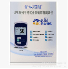 怡成血糖测试仪家用测血糖的仪器jps-6血糖仪血糖检测血糖仪