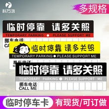 汽车临时停车卡电话移车停车牌挪车号码停靠牌纸卡pvc内饰用品