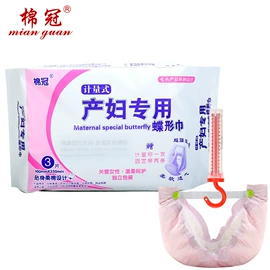 产妇卫生巾;收腹带收腰带;防溢乳垫