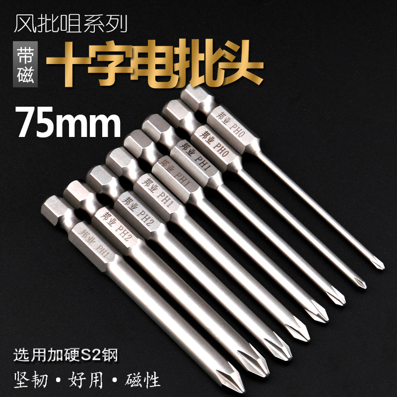 邦业S2钢风批头75mm十字加硬家用气动电手钻钻头套装电动螺丝刀头