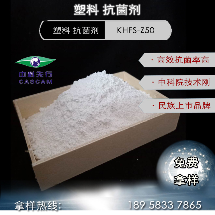 中科先行抗菌剂 塑料新款环保无机银锌复合纳米银离子抗菌剂抑菌