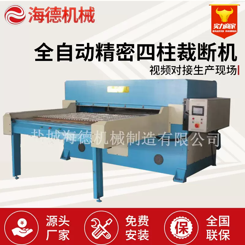 裁断机液压四柱裁断机全自动精密四柱下料机裁断机自动模切机冲床