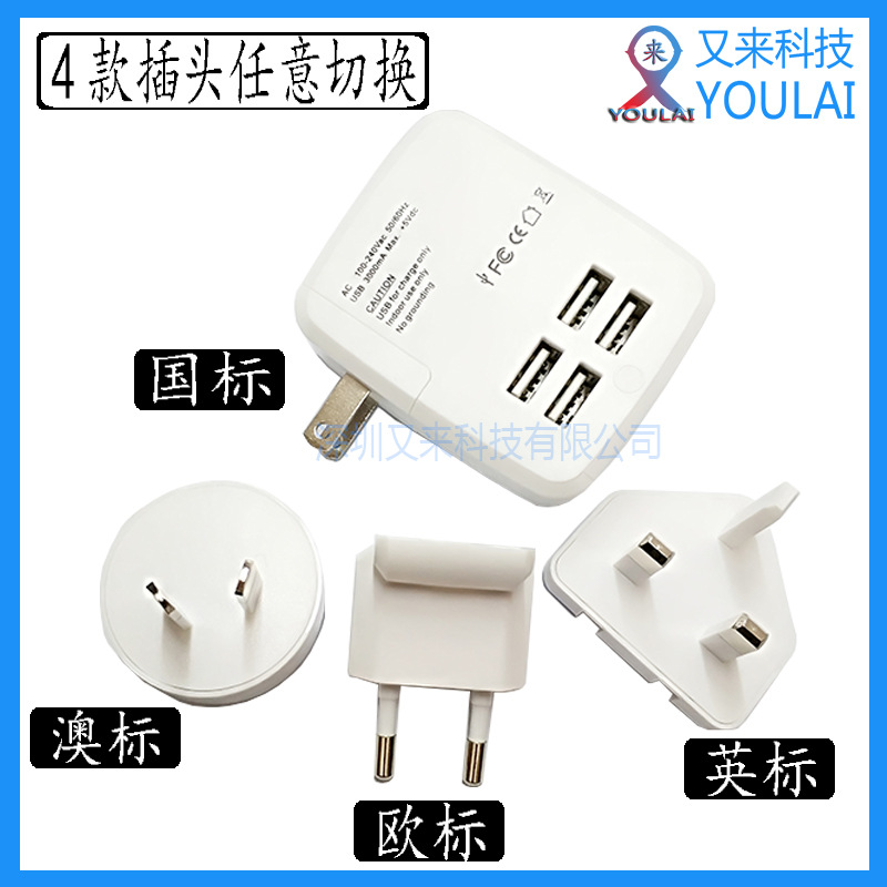 多功能转换插头带4USB电源插座 国标美标澳标英标欧标转换充电器