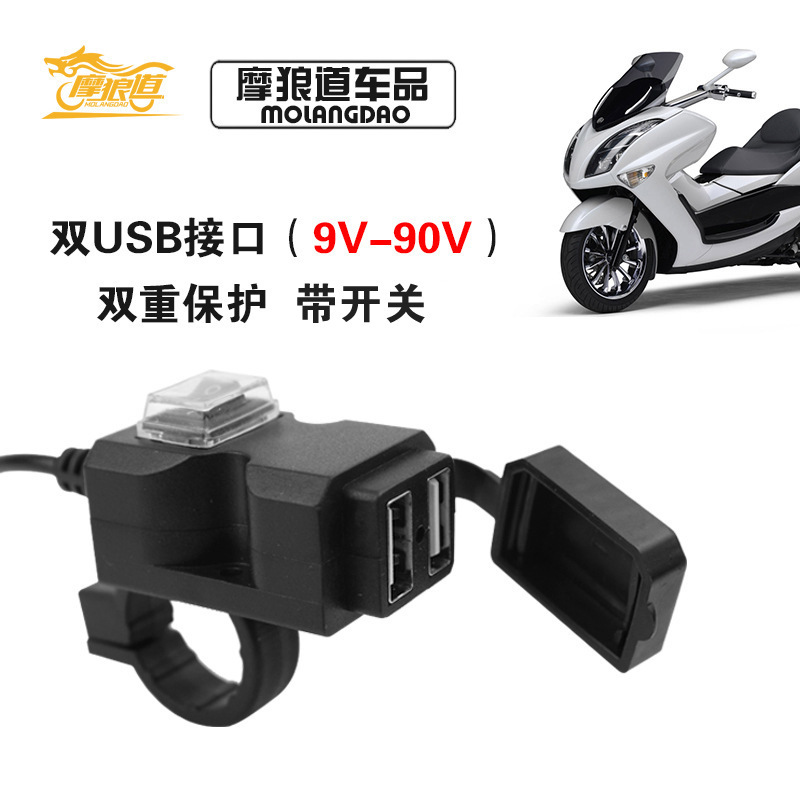 motorcycle usb mobile phone charger electric car mobile phone charger dual port usb mobile phone charger waterproof motorcycle usb mobile phone charger electric car mobile phone charger dual port usb mobile phone charger waterproof