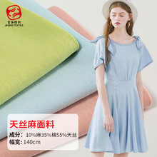 春夏新款天丝麻服装布料 天丝棉麻混纺 纯色时尚舒适服装面料