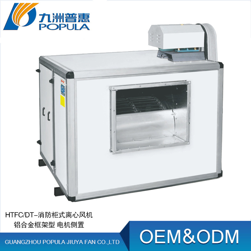消防风机  HTFC柜式消防离心风机 九洲普惠消防柜式排烟离心风机