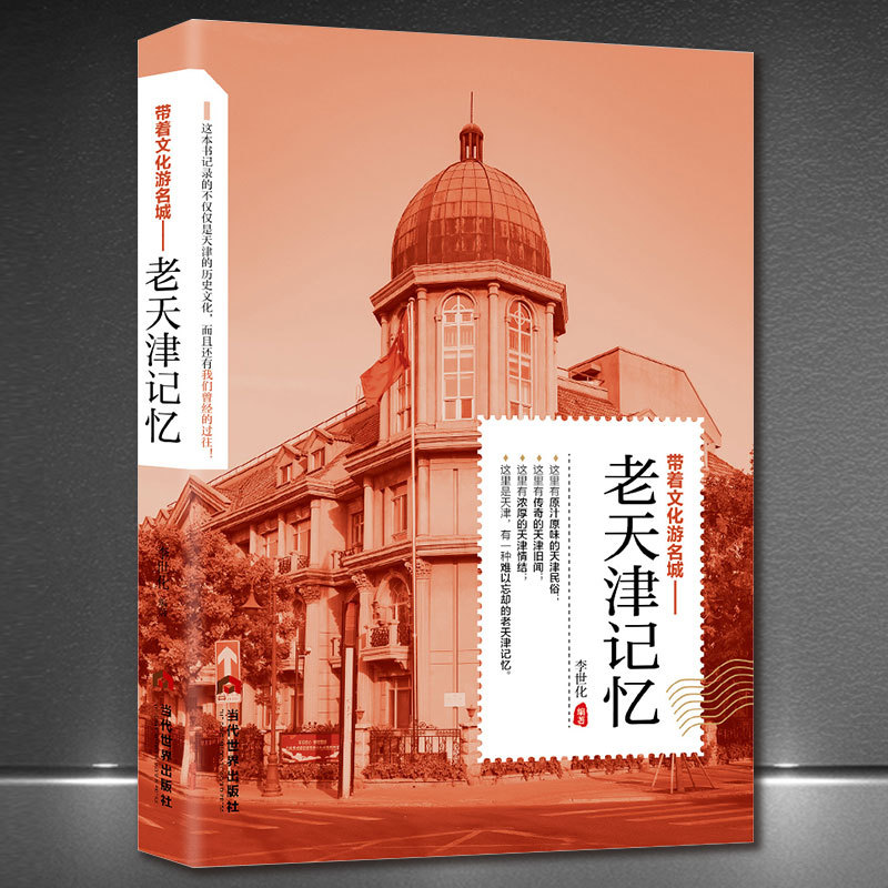 Lao Tianjin Memory