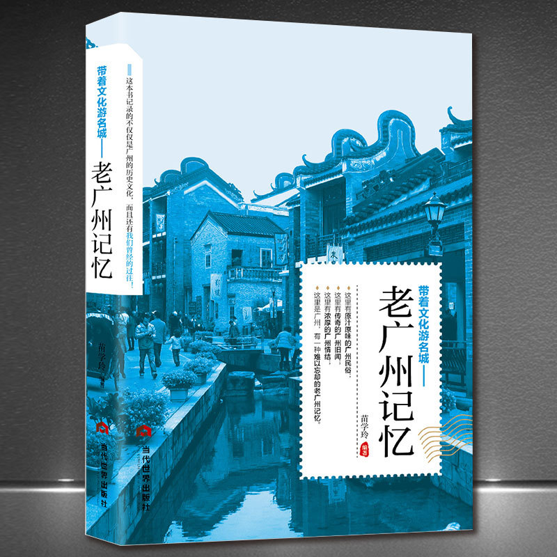 Old Guangzhou Memory