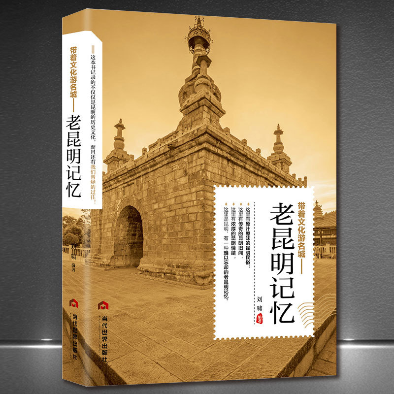 Lao Kunming memory