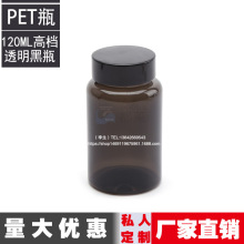 Pet120ml黑色半透明瓶粉末瓶高档医药用瓶小空瓶药品瓶分装瓶样瓶