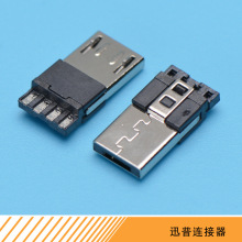 MICRO USB 5P公超薄短体3.0公头前五后四焊线迈克插头充电USB插头