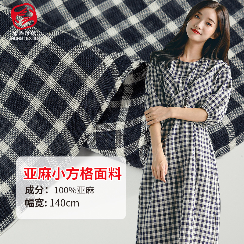 纯亚麻小方格布料装童装衬衫连衣裙格子布纯亚麻色织格子麻布面料